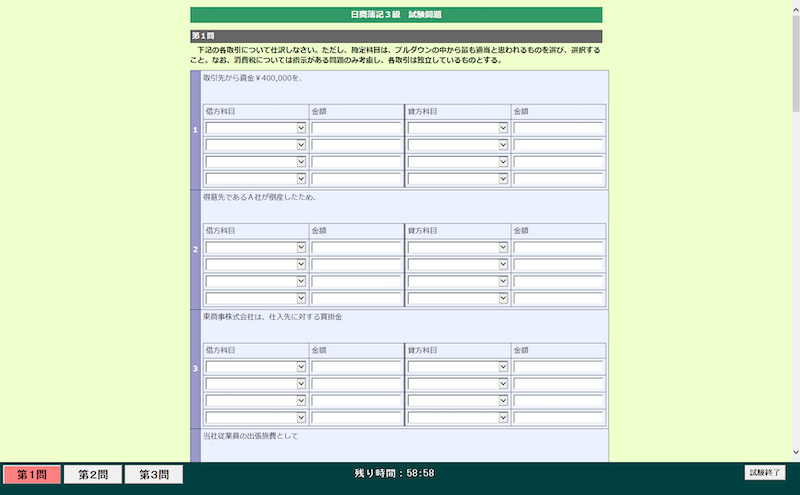 日商簿記検定 模擬試験プログラムの提供を始めます | 日商簿記検定 日 